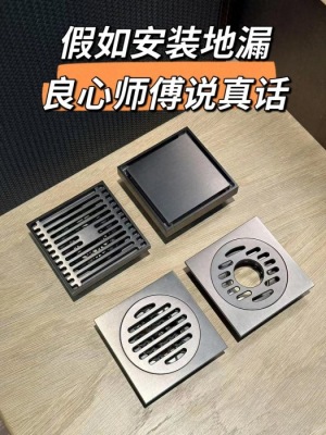 地漏选择与安装经验分享：5个要点确保排水顺畅不返味